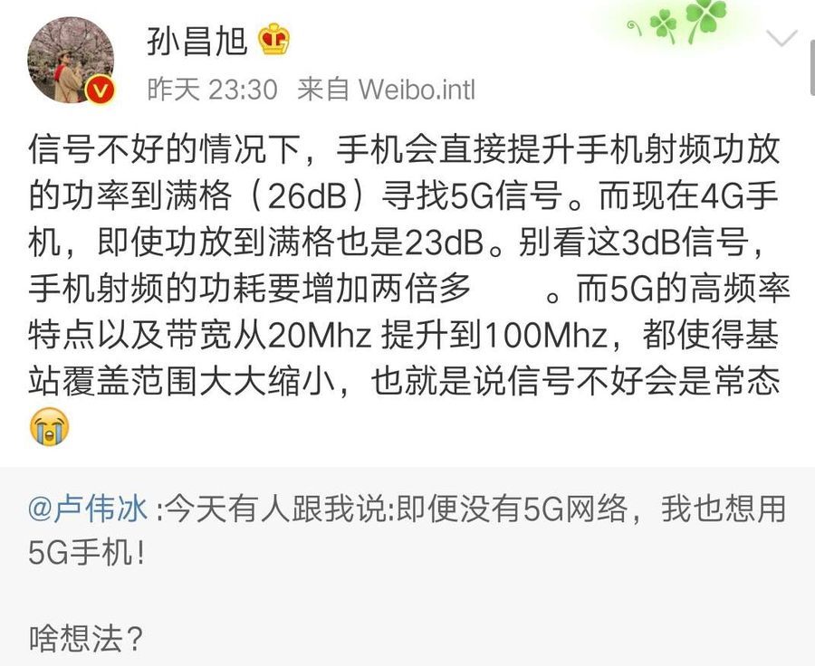 红米卢伟冰灵魂发问:没有5G网络,也要买5G手