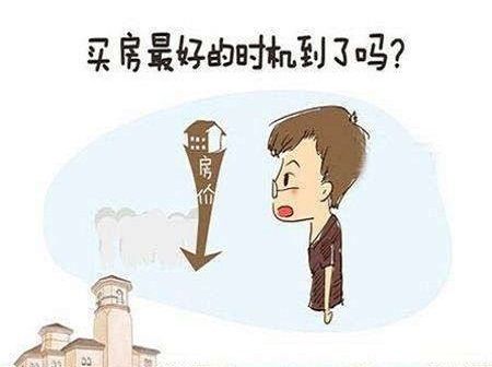 如何判断买房的好时机?这六点要考虑全面!