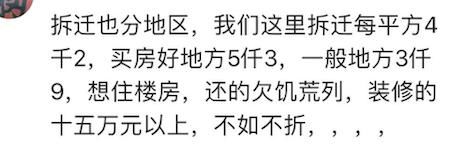 家有一套拆迁房是种什么体验？网友：拆迁500万炒股赔了400万