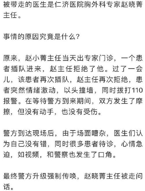 仁济医院赵晓菁事件 揭露胡歌王思聪为赵晓菁