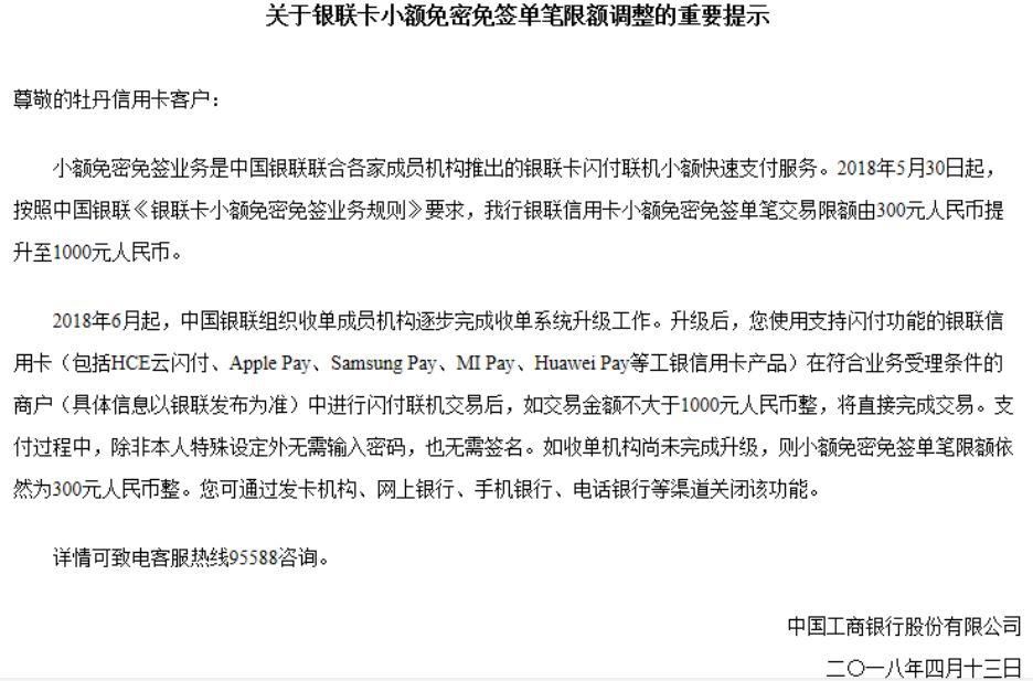 与你我都相关!银联卡免密支付由300提到1000元，为何大家反而担心