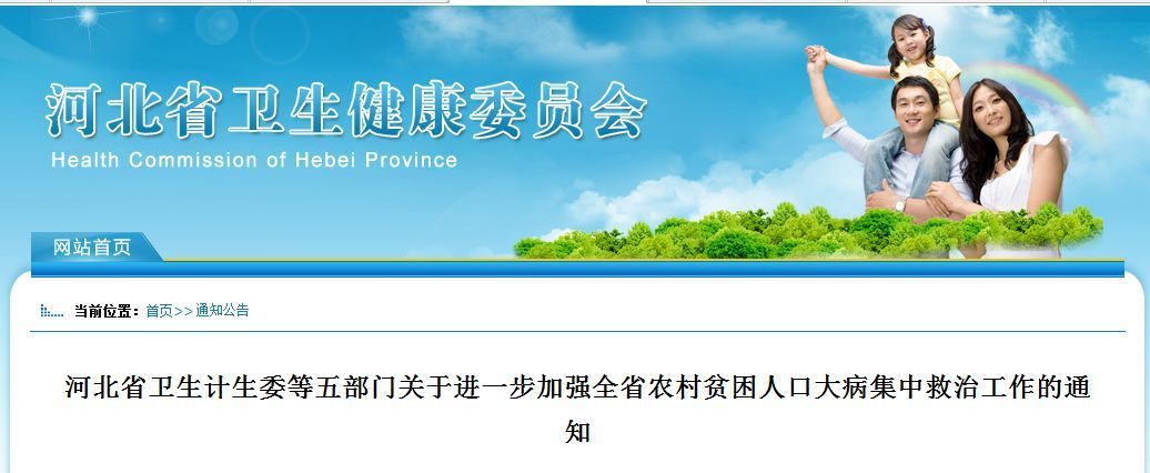 好消息!河北省农村贫困人口大病集中救治病种