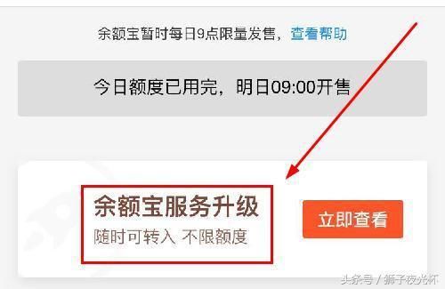 余额宝取消限时限购？并非人人有份，你的余额宝升级了吗？