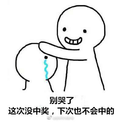 填错号码喜获大奖