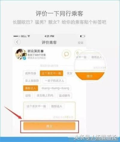 让司机对乘客“评头论足”贴标签，这样的滴滴你意欲何为？