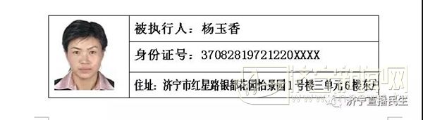 济宁市任城区人民法院公布2018年首批老赖名单