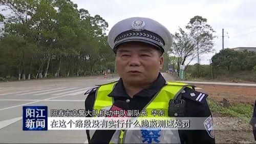 S113线设置隐蔽测速监控？阳春公安交警回应：纯属谣传