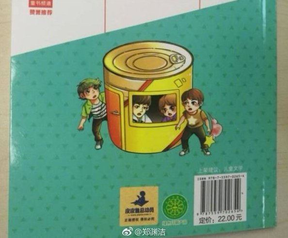 郑渊洁举报拼多多 :立即停止销售盗版书!