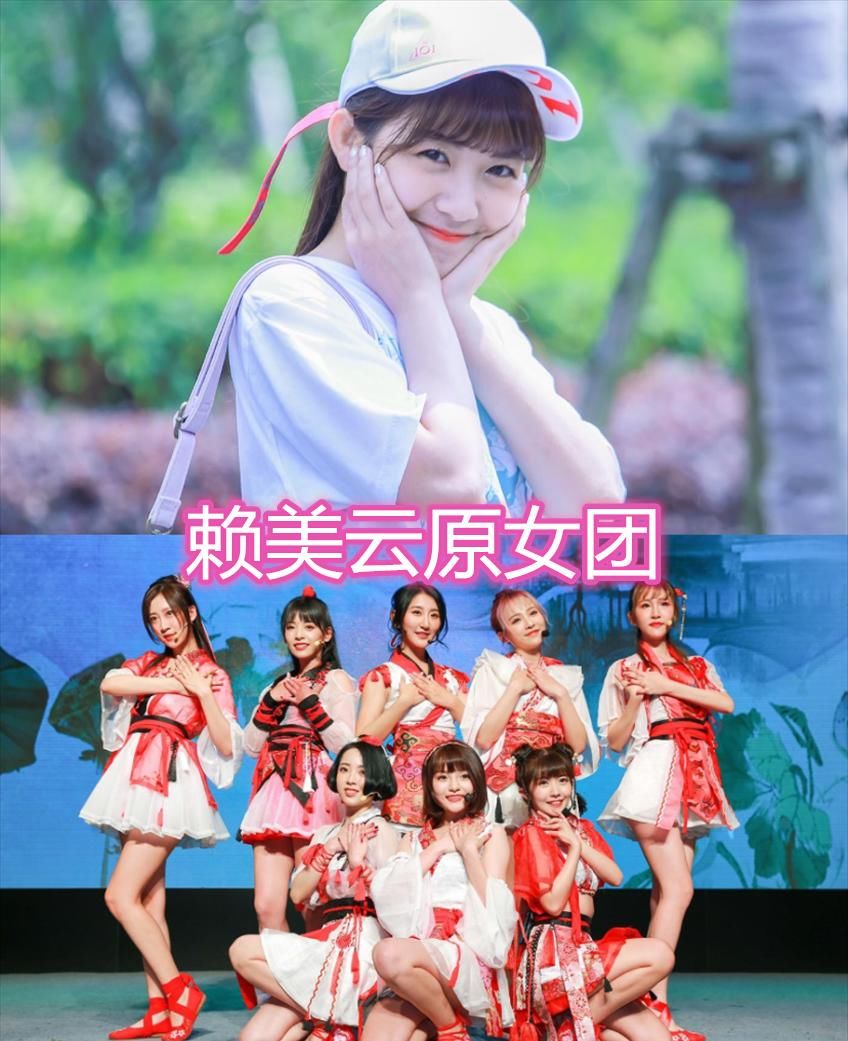 许佳琪原女团，吴宣仪原女团，赖美云原女团，看到刘些宁原女团：可惜了！