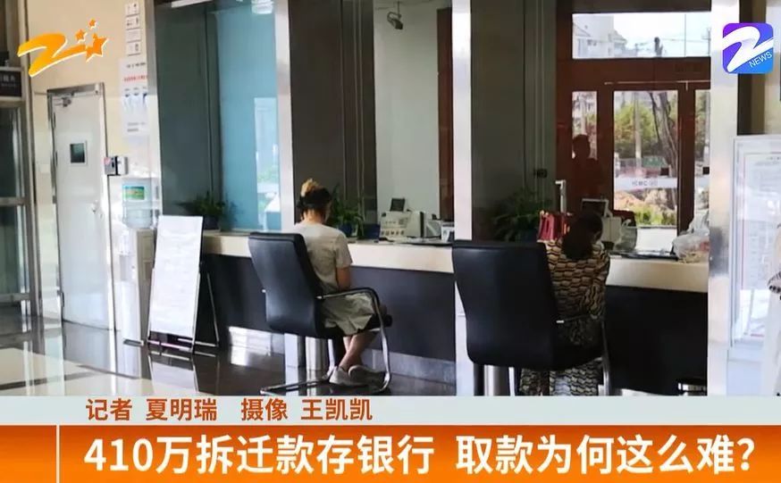 男子拆迁得410万，欣喜存进银行，却发现钱拿不出来了!