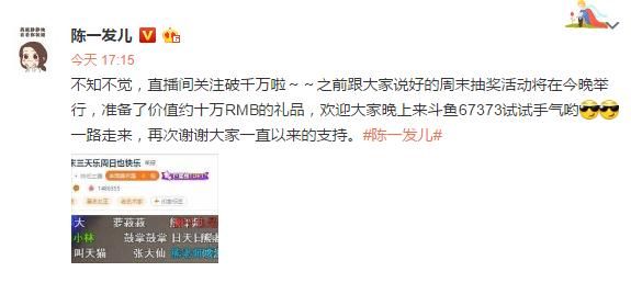 陈一发儿达成千万关注成就，斗鱼tv关注数前十的主播凉2个跑2个