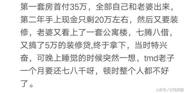 买房时你自己出了多少首付？网友：只有2万，父母给48万！