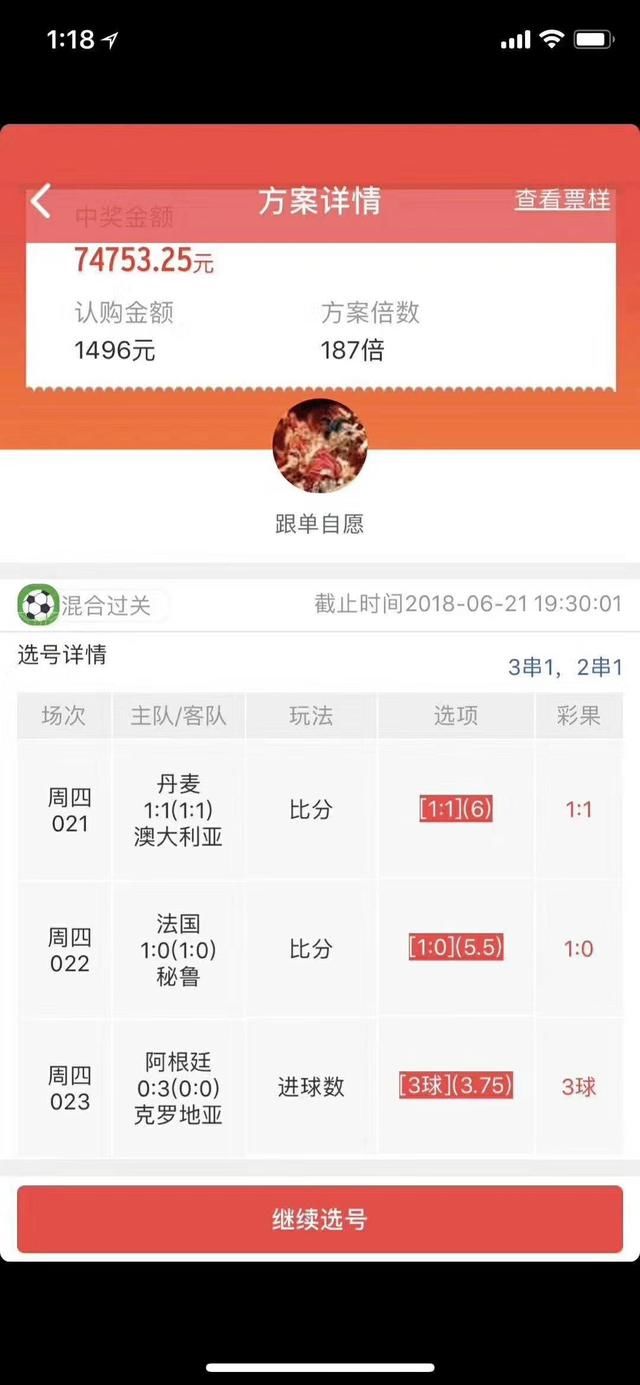 世界杯小组赛惨遭冷门,但为何却有大神频频打