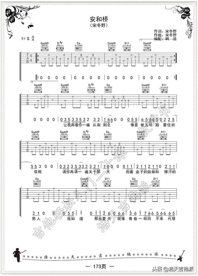 安河桥吉他简谱_安和桥吉他谱包师语女生版C调简单弹唱谱 安河桥吉他谱 易唱网(2)