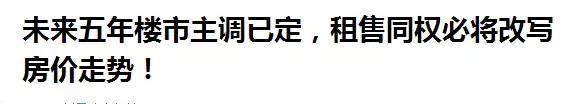 住建部大佬发声！调控收紧下的房子购置思路