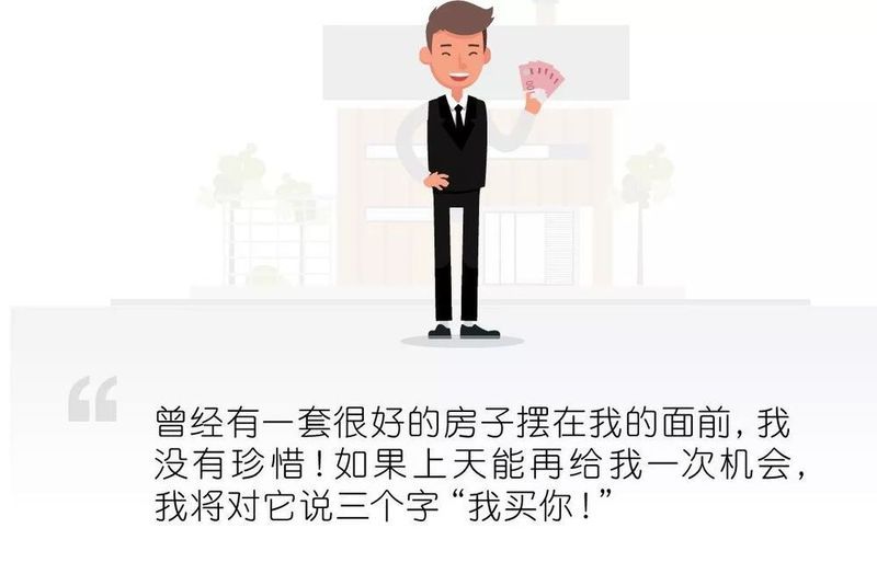 痛心!房价永远是昨天的最便宜!看好的房子总是说没就没···