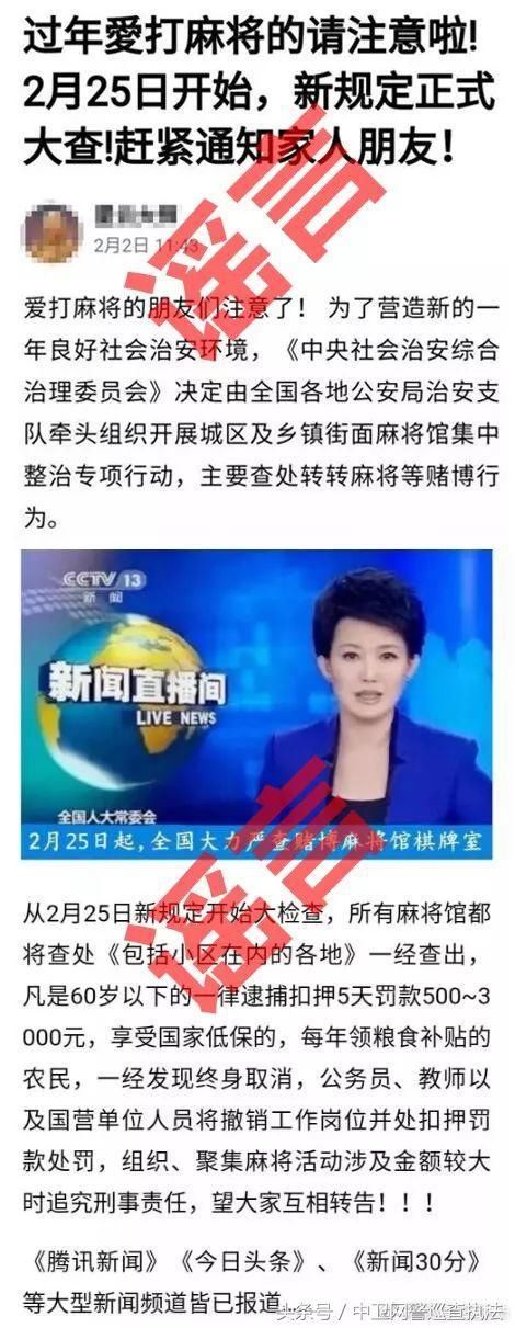 网警辟谣：“23日起严查麻将馆”不实
