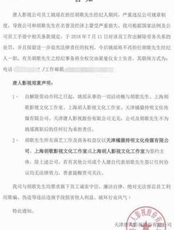 唐人开除胡歌经纪人,疑似与薛佳凝有关,当年陪