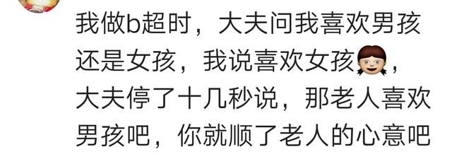 B超师在你的追问下，是如何暗示你胎儿性别的？各个都是段子手