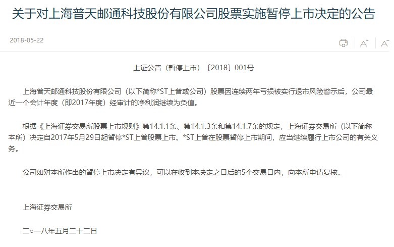上交所:*ST上普、*ST海润暂停上市_【快资讯