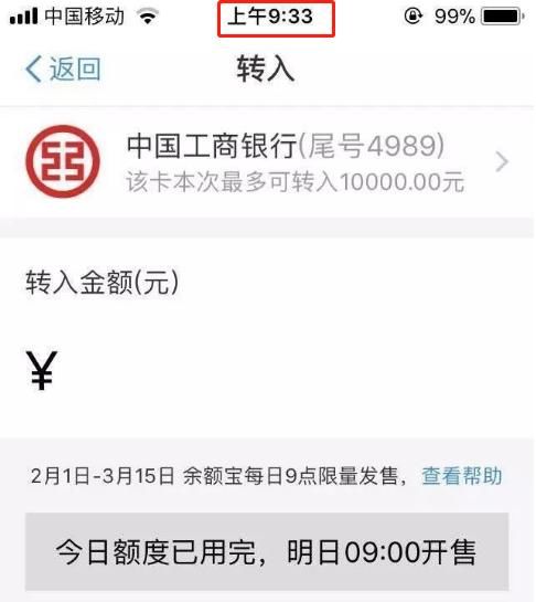 史上最严限购！余额宝全靠“抢”：半小时就售罄，网友不淡定了！