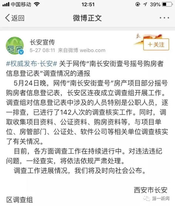 西安内定关系房全面停售 106套违规销售房源正退款_张家口新鲜事