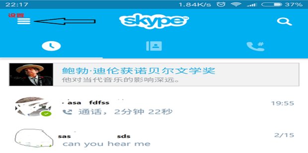 skype官网登录入口手机版