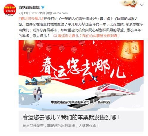 春运您去哪儿:铁路西安局集团公司根据你的回答加开列车