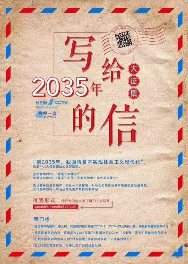 夜话|写给2035年的信