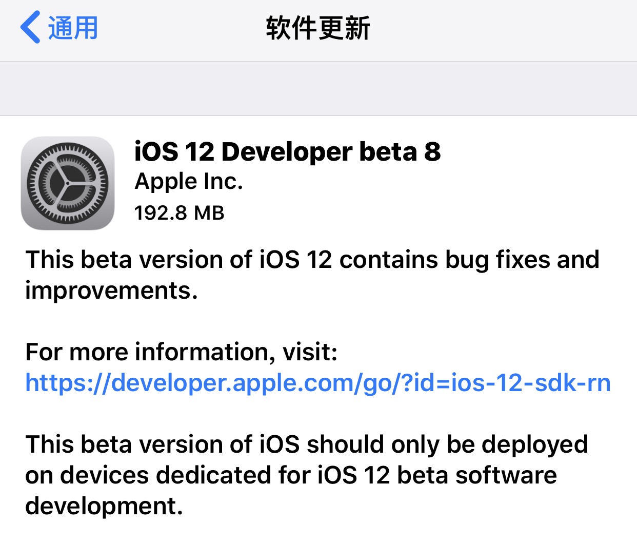 苹果发布iOS 12系统第八个开发者测试版
