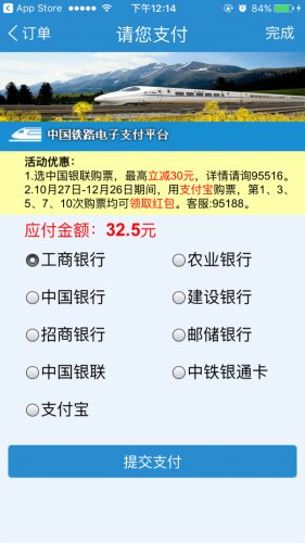 11月起12306可用微信支付买火车票了_【今日