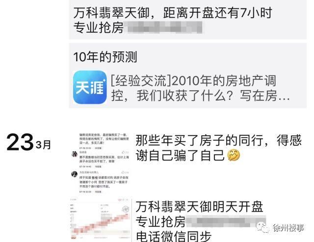 徐州买房需全款!七成优先已称“良心”!网络不透明选房，徐州何时