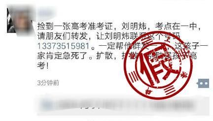 这件大事将近，造谣者又不安分了！注意，谣言背后或藏骗局