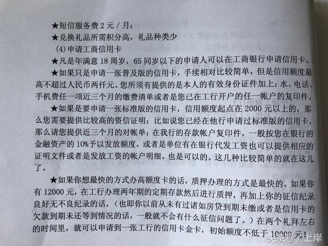 【干货】申请信用卡各大银行的优势和劣势-中国工商银行篇