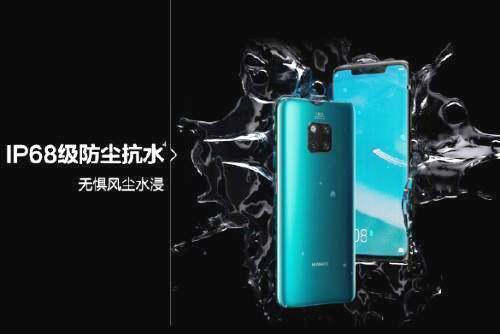 手机防水≠抗水,华为Mate20 pro才达到最高防