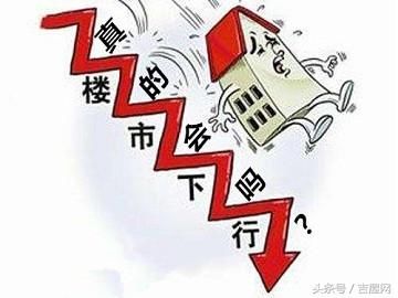 2018年下半年的房价是否会降温?先来看看楼市释放的三大信号!