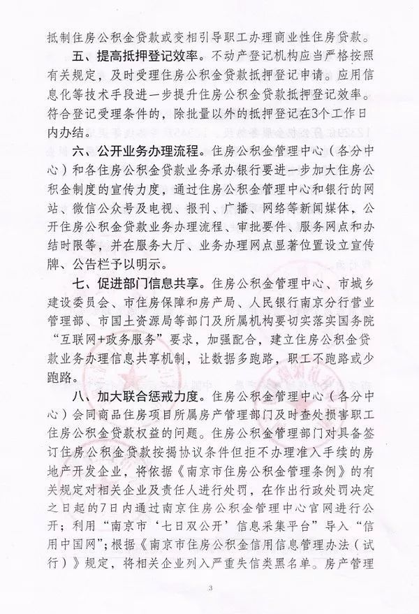 重拳出击!南京公积金新政正式执行，买房人都笑了!