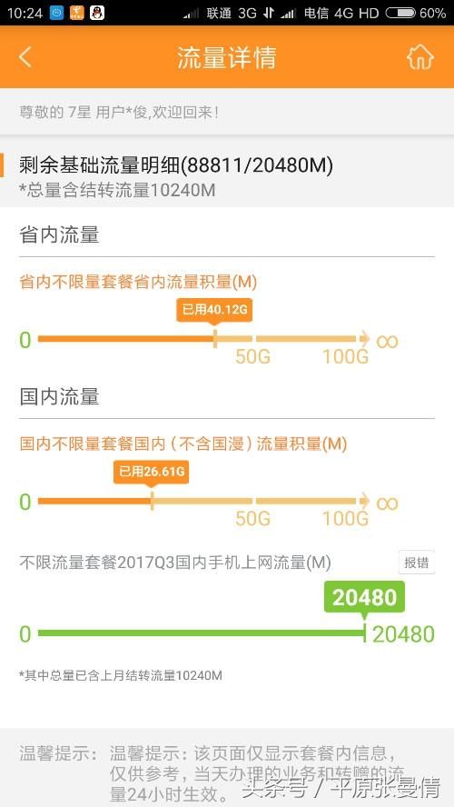 关于 最近网上流传流量阈值后限速破解 说明
