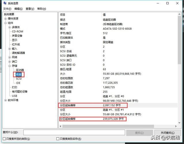 怎么看SSD是否4K对齐?
