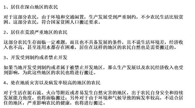 未来2年内，国家将安排千万农户搬迁，符合的“免费”分房