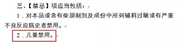 这个退烧针，国家药监局发文儿童禁用！