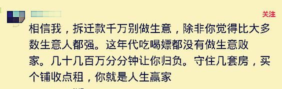 那些因拆迁暴富的人现在怎么样了？网友：乱挥霍的只是少数