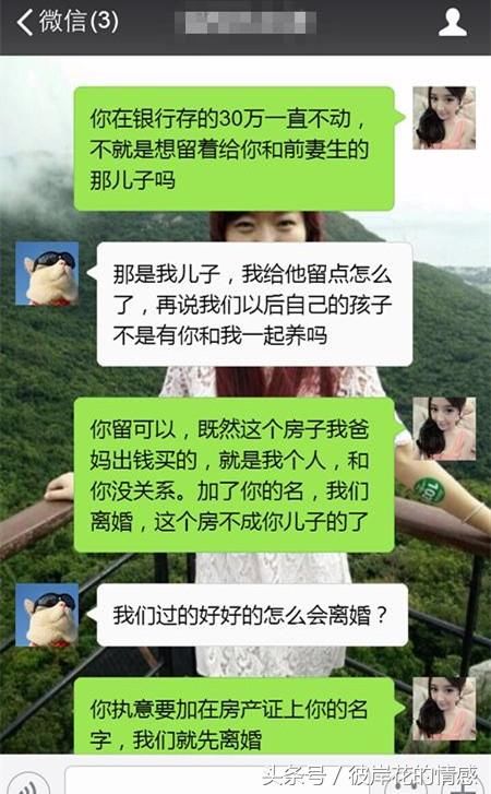 二婚男，我全款买的房凭啥要加你的名，这种理由你也好意思说出口