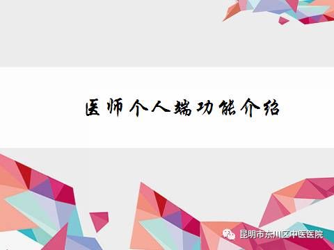 医师电子化注册系统培训(医师个人版)