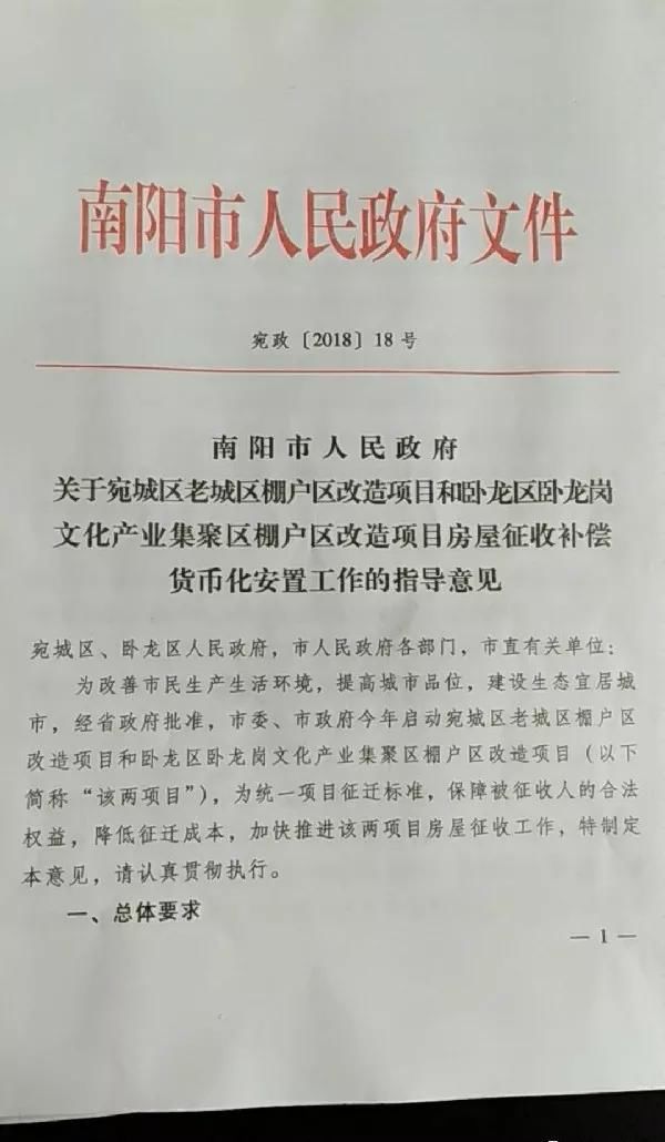 南阳2018城区棚改计划曝光，这座房价破万的三线城市将何去何从？