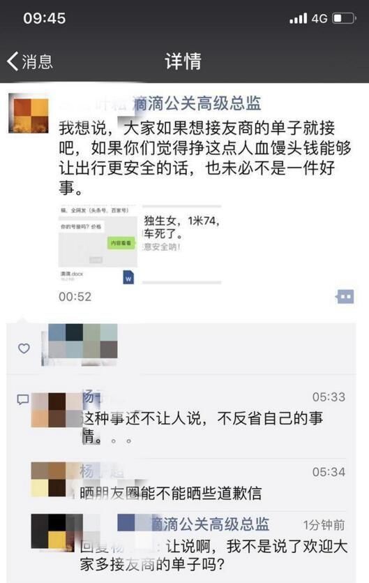 滴滴公关回应空姐遇害案:对手抹黑我们,媒体吃