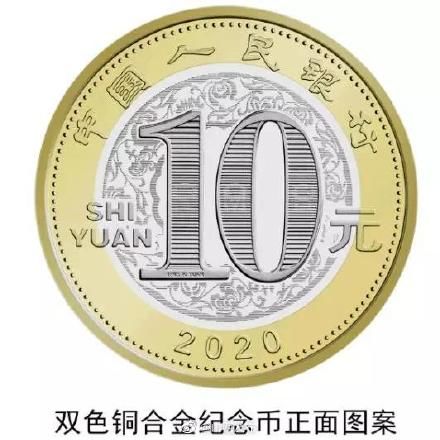 鼠年贺岁纪念币兑换