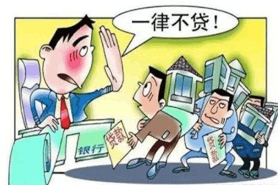 2018年贷款买房被银行拒贷了? 那就放这6个大招!