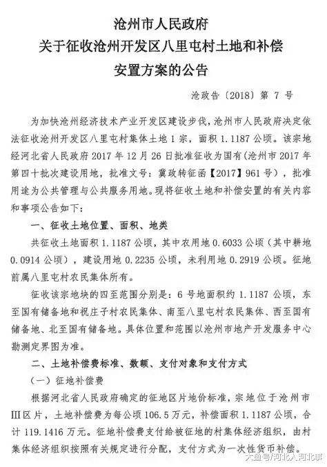 河北2县区7村公布征地信息, 面积超700亩! 多处将建住宅