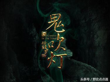 《鬼吹灯》的主角，千年来从未被盗墓，墓主人是开国皇帝的女儿